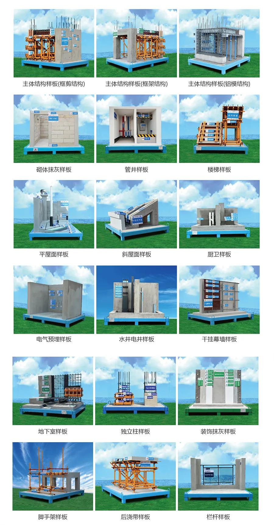 移動式工法質(zhì)量樣板 移動式工法質(zhì)量樣板