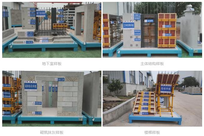 建筑工地為什么要做質(zhì)量樣板，瞧一瞧新式移動質(zhì)量樣板