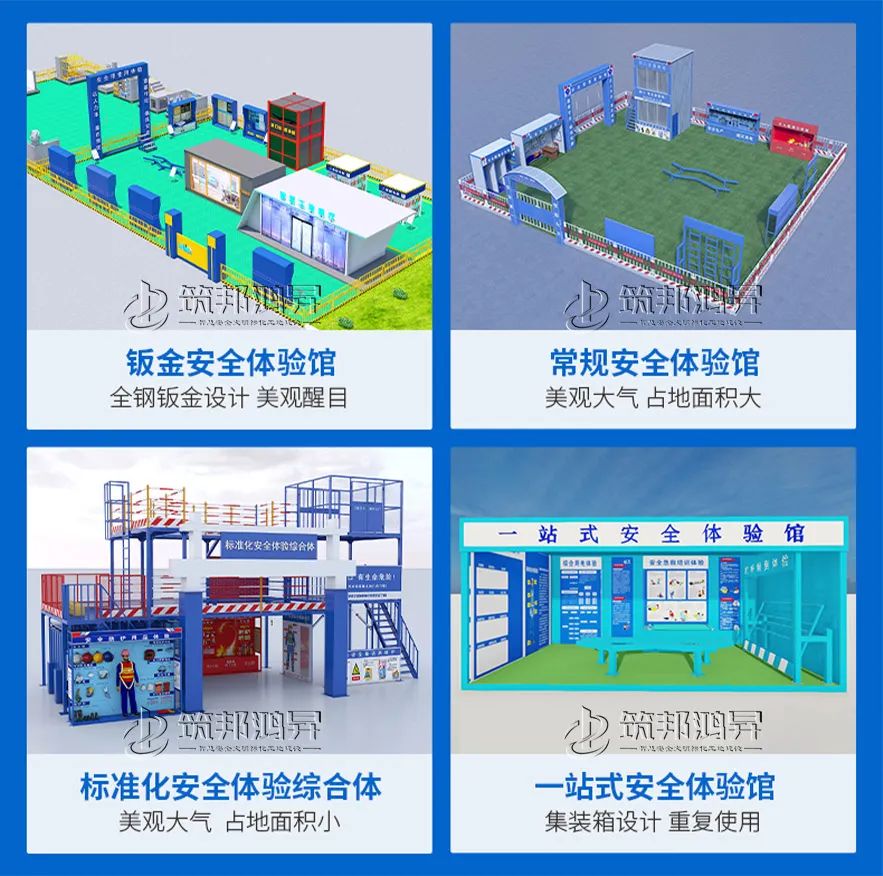 浩天建工,筑邦鴻昇,安全體驗館 浩天建工,筑邦鴻昇,安全體驗館