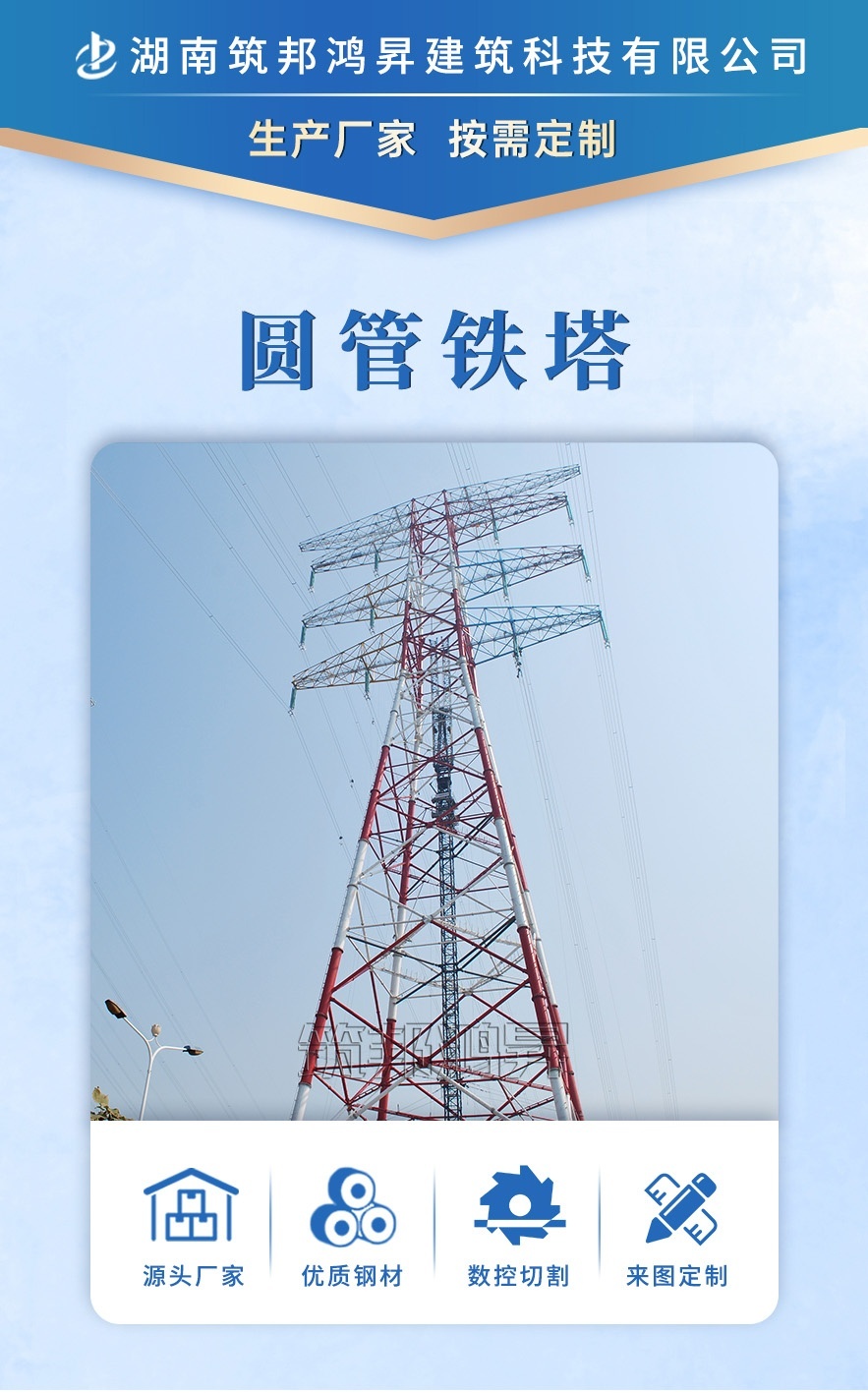 鋼管鐵塔，電力鐵塔，高鐵線鐵塔