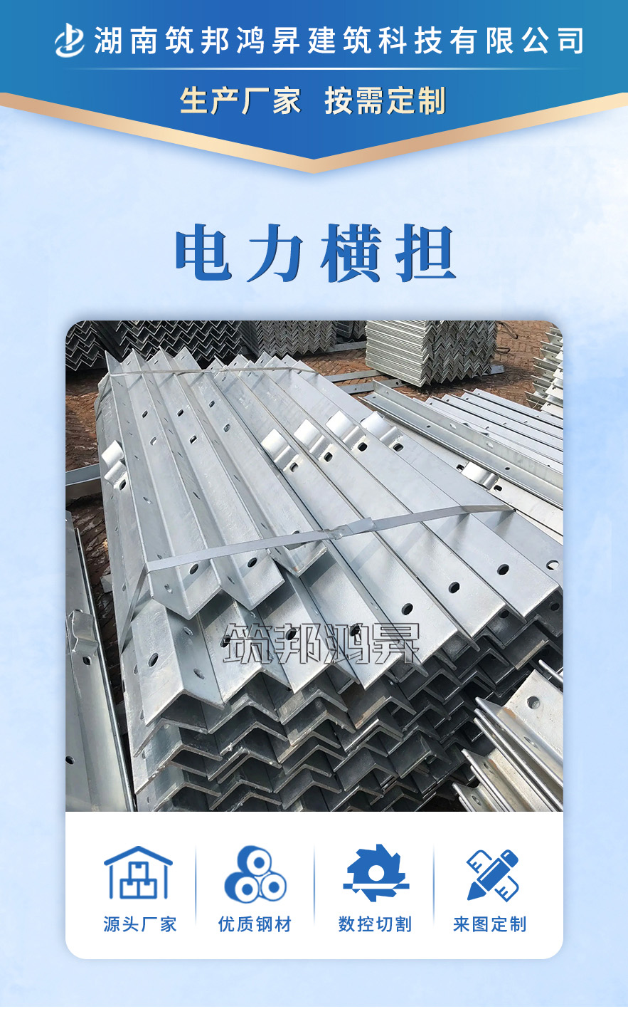 橫擔(dān)，電力橫擔(dān)