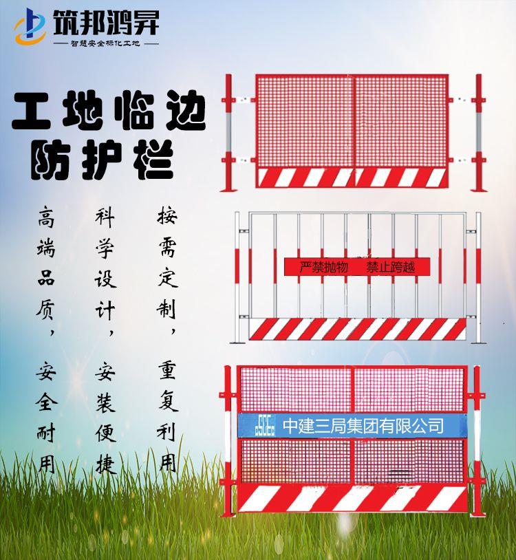 明星產(chǎn)品-施工臨邊防護欄 筑邦鴻昇為您的安全保駕護航！