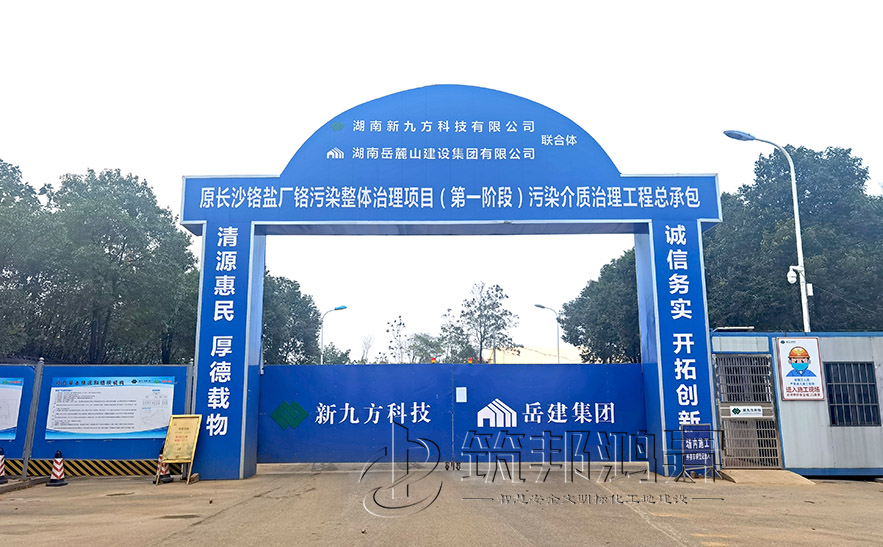 工地大門，項目部大門，長沙