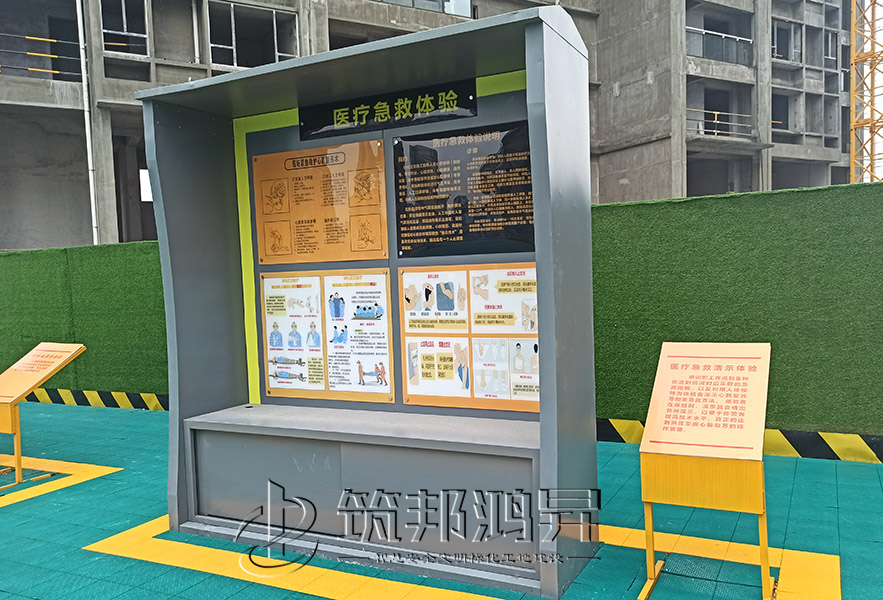 建筑工地安全體驗館，現(xiàn)場急救體驗