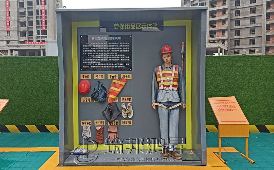建筑安全體驗(yàn)館，安全防護(hù)用品展示