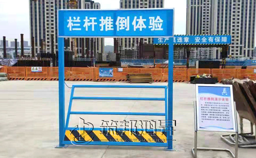 護(hù)欄傾倒體驗(yàn)，安全體驗(yàn)設(shè)備